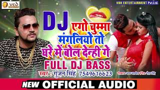 Dj Remix - Gunjan Singh - एगो चुम्�