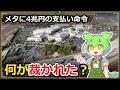 【9分でわかる】メタに約4兆円の支払い命令｜フェイスブックの個人情報、何が裁かれた？【なるほど解説】