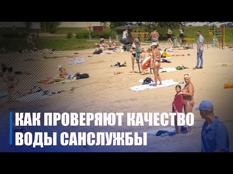Свыше 850 проб. Как проверяют качество воды на пляжах видео