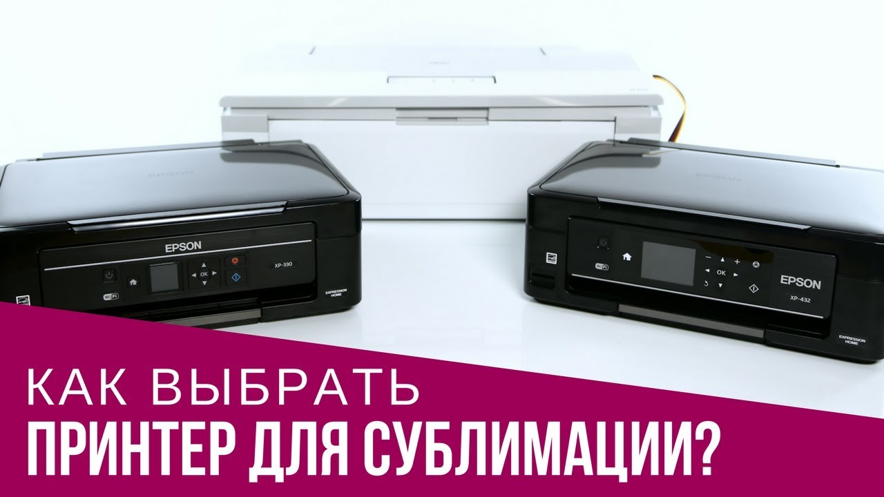 Как выбрать принтер для сублимации?