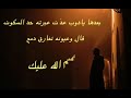 فهد المساعد .. ليلة وداعه .. تصميم فيصل فهد
