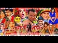 बताशा चाचा - Full Bhojpuri Movie 2015 | Batasha Chacha - Bhojpuri Film 2015 बताशा चाचा - Full Bhojpuri Movie 2015 | Batasha Chacha - Bhojpuri Film 2015