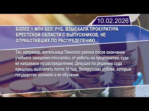 Новостная лента Телеканала Интекс 10.02.26.