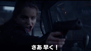 映画『ターミネーター：新起動／ジェニシス』本編クリップ映像「命が惜しけりゃ乗って編」