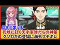 【日本三国 5話】罠だと知りつつ最前線へ...!カクの神知略とタイラのクソガキに海外勢が大興奮!『日本三国』第5話 海外の反応&感想【アニメ/考察/反応集】