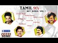 90s Tamil Hit Songs | Video Jukebox | Vol 2 | Evergreen Tamil Hit Songs | Ilayaraja | Music Master 90s Tamil Hit Songs | Video Jukebox | Vol 2 | Evergreen Tamil Hit Songs | Ilayaraja | Music Master