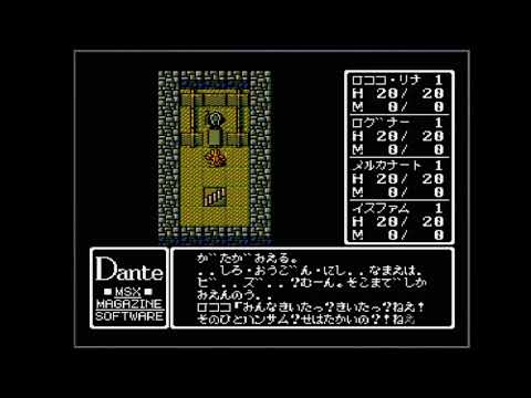 Dante (1990, MSX2, ASCII Corporation, MSX Magazine (JP), Soram)
