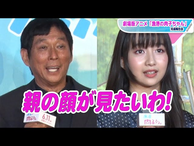 明石家さんま、木村拓哉の長女・Cocomiに「親の顔が見たいわ」の突っ込み　「漁港の肉子ちゃん」報告会