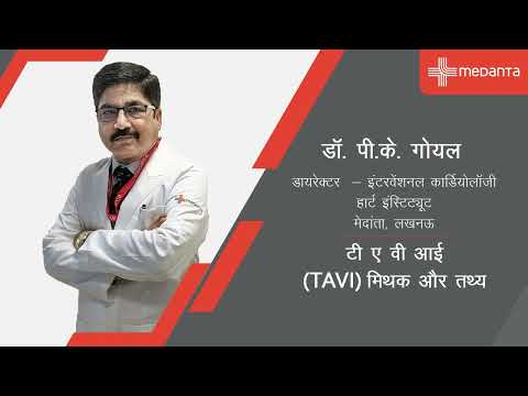 टीएवीआई (TAVI): मिथक और तथ्य | डॉ पी.के. गोयल | मेदांता हार्ट इंस्टिट्यूट, लखनऊ