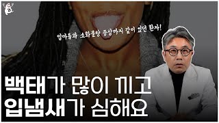 백태 줄어들 수 있습니다.