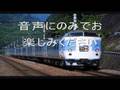かいじ101号