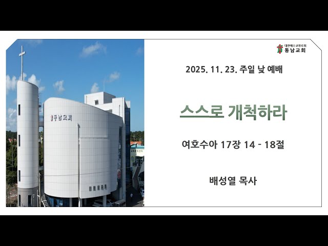 2025년 11월 23일 주일 낮 예배