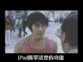 少林足球之iPod (I) 白目周MP3大盤商白目周遇上了想買iPod的達叔，究竟會爆發什麼驚天動地的大事件呢？