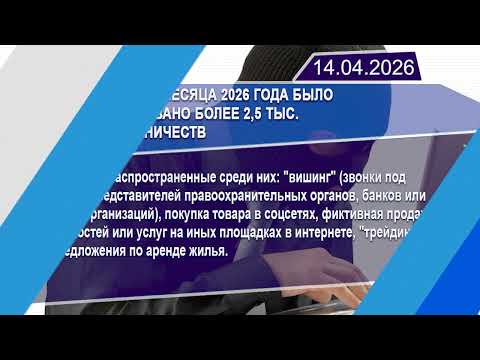 Новостная лента Телеканала Интекс 14.04.26.