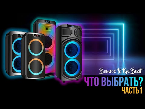 Не знаешь какую большую колонку выбрать?! Помогу с выбором миди системы от GINZZU.