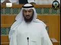 الخنه في موقف حقوق المرأة مجلس الامة الكويتي