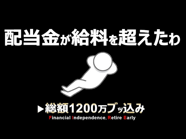 コムたろが12月の配当金25万9800円を報告し投資の魅力を語る