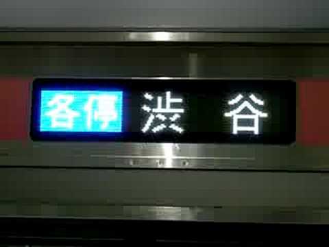 東急5050系 行き先表示