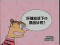健康２１　42　肝臓と生活習慣　その１