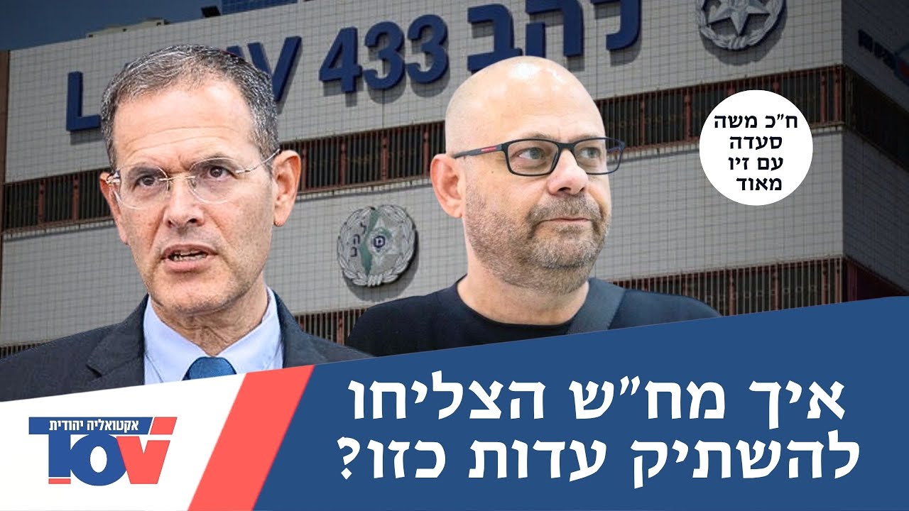 ח"כ משה סעדה: "הוא דיבר בעבר רק במח"ש הצליחו להשתיק את זה"