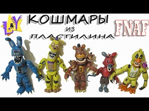 Как сделать кошмарного бонни из пластилина Как сделать кошмарного бонни из пластилина