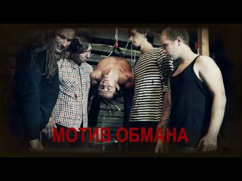 TIMEQUAKE | новый сингл «МОТИВ ОБМАНА» | Promo Video