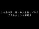 planetarian planetarian