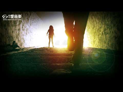 【iCD歌詞版 MV】追逐