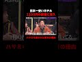 日本一安いホテルに潜入!ハサミを渡された理由とは… #ドーピングトーキング ABEMAで配信中！#粗品 #芸人 #ひつじねいり松村 #ABEMA