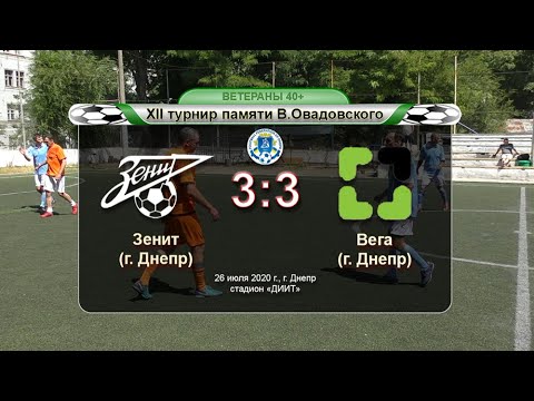 Зенит — Вега 26-07-2020