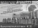 video tis PKS TEI gia to panelladiko sillalitirio 11/1/2008