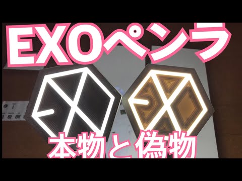 Blackpink ペン ライト 偽物 見分け 方