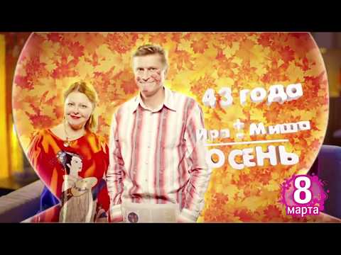 Сезоны Любви, Эксклюзив, Невошедшее - Осень