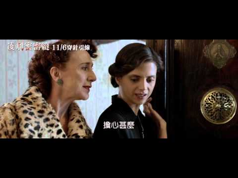 【凌刑密密縫】顫慄正式版電影預告片【聚星幫電影幫】 