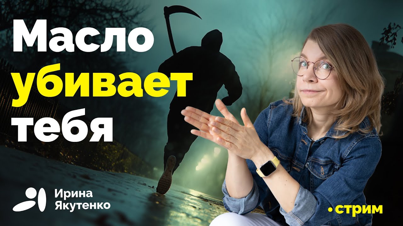 Потребление масла радикально увеличивает риски смерти