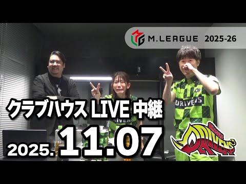 クラブハウスLIVE中継