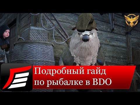 как получить особую удочку в бдо как получить особую удочку в бдо