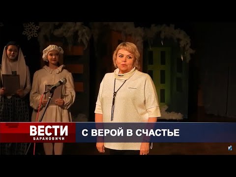 Вести Барановичи 29 декабря 2023.