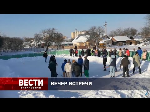 Вести Барановичи 10 февраля 2021.