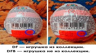 Kinder Surprise - Проверка ( DF и DFB - Игрушка из Коллекции )