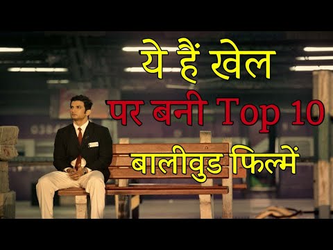 Top 10 Hindi Movies Based on Sports | Bollywood Sports Movies