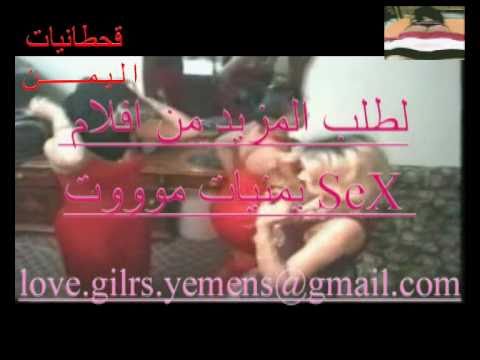 سكس اليمن - قحطانيات اليمن قحبات ببلاااااش ههههههههه لمزيد من الأفلام السكس اليمنية love.gilrs.yemens@gmail.com عاشق قحبات إب.