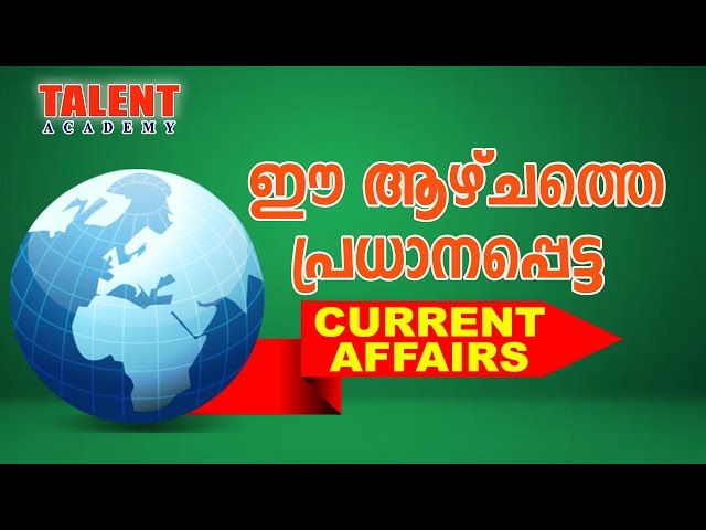 Week's Important & Must Know Current Affairs (19-20 January) | Talent Academy