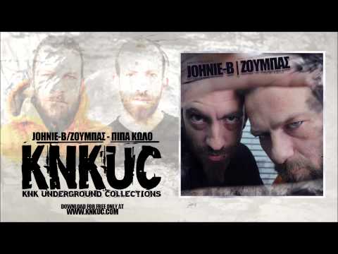 παρτουζα - Κnkuc presents Johnie B & Zoumbas third EP “Πίπα-Κώλο” Ep includes 4 tracks Lyrics/Rap:Johnie B,Zoυμπάς Beats:Empne Pyramides Recordings (2014) Mastering:See...