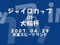 HONDA GYRO Race (Three Wheeler) 2007-04