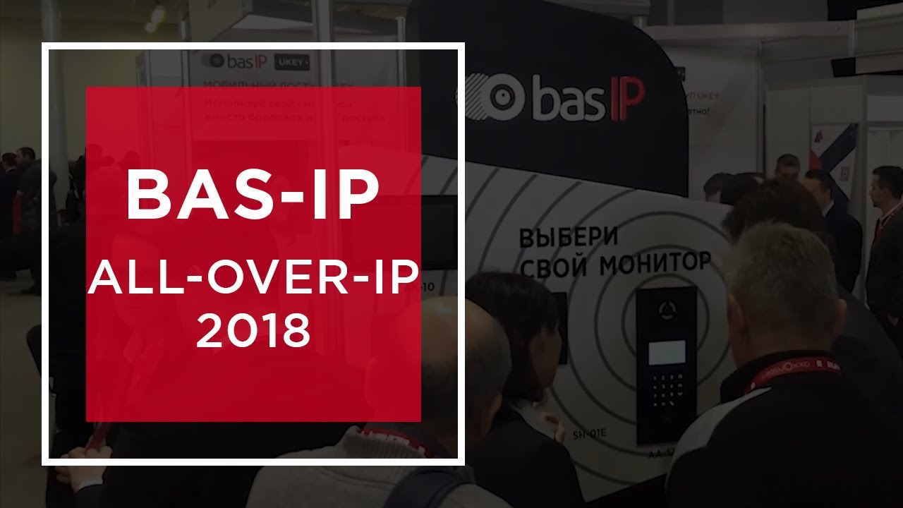 BAS-IP на форуме All-over-IP 2018