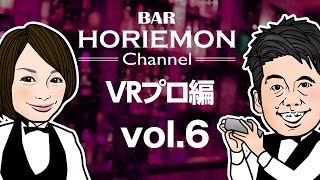 「これから溢れるであろう非モテのソリューション」ホリエモンがVRとTENGAの融合を語る〜VRプロ編vol.6〜