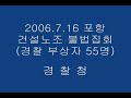 Illegal Labor Union Stike - Pohang, South Korea