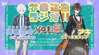 このカップリングアリですか？【学園迷宮ラジオvol.9】 サムネイル