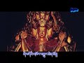 Tibetan Song Shide Lhacha Karpo - Sherten
